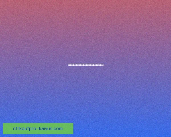 贝席尔瓦引领进攻潮流，持续发挥稳健助力球队重夺胜利